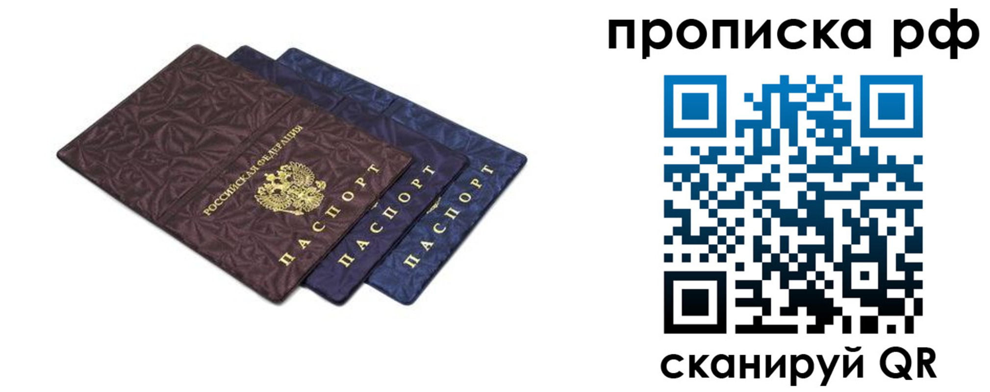 прописка паспорт в Шуе