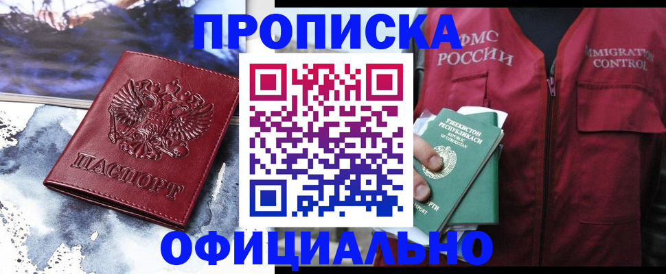 прописка гарантия в Шуе