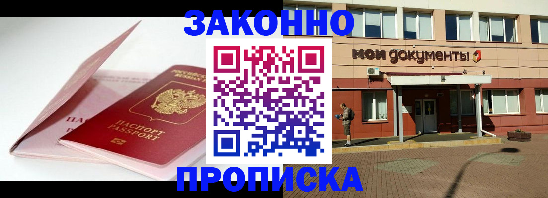 прописка в Шуе
