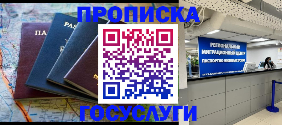 временная регистрация недорого в Шуе